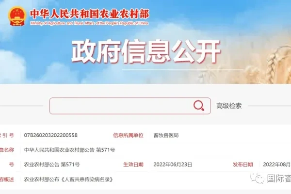 农业农村部公布最新版《人畜共患传染病名录》