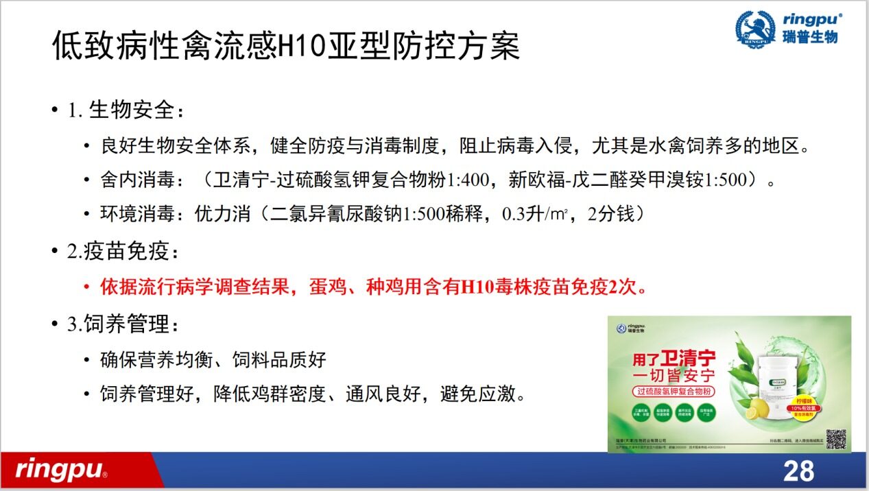 尤永君：我國H9亞型禽流感檢出率占比高達86%！H10亞型傳播苗頭漸起！疫苗毒株亟需調整更新|品牌蛋