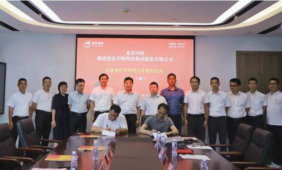 傲农集团与龙岩学院开展兽医学学科合作，联手打造校企人才共享机制
