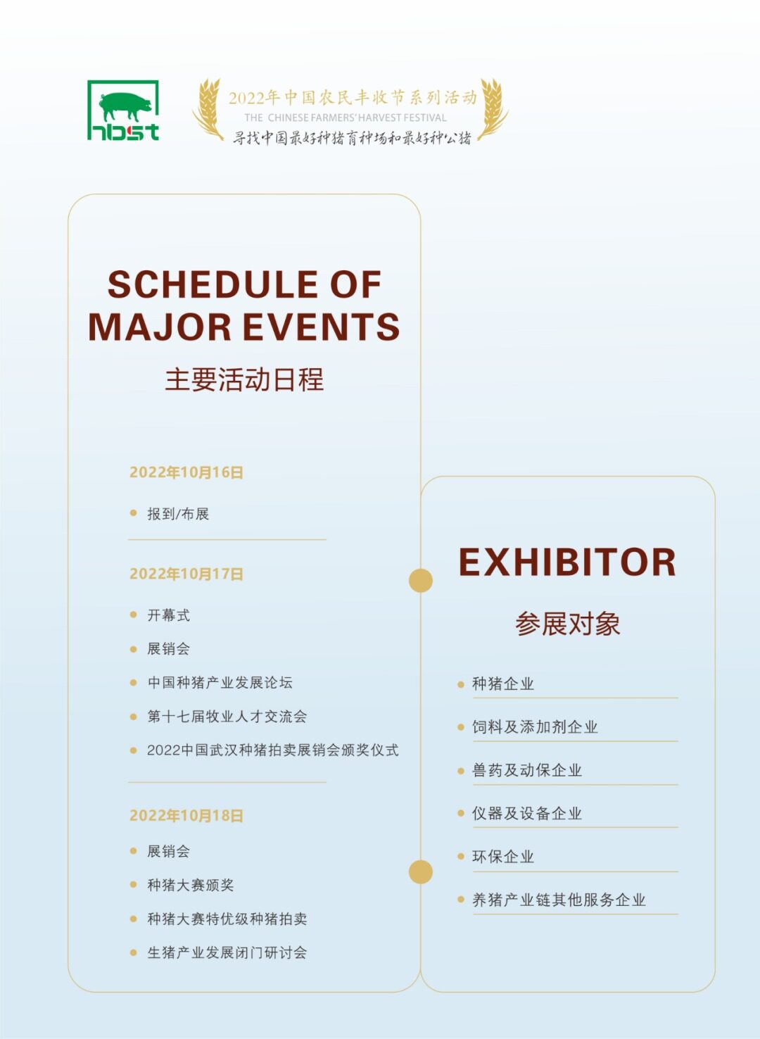 定档10月16-18日！第22届中国武汉种猪拍卖展销会暨中国种猪产业发展论坛向您发出邀请