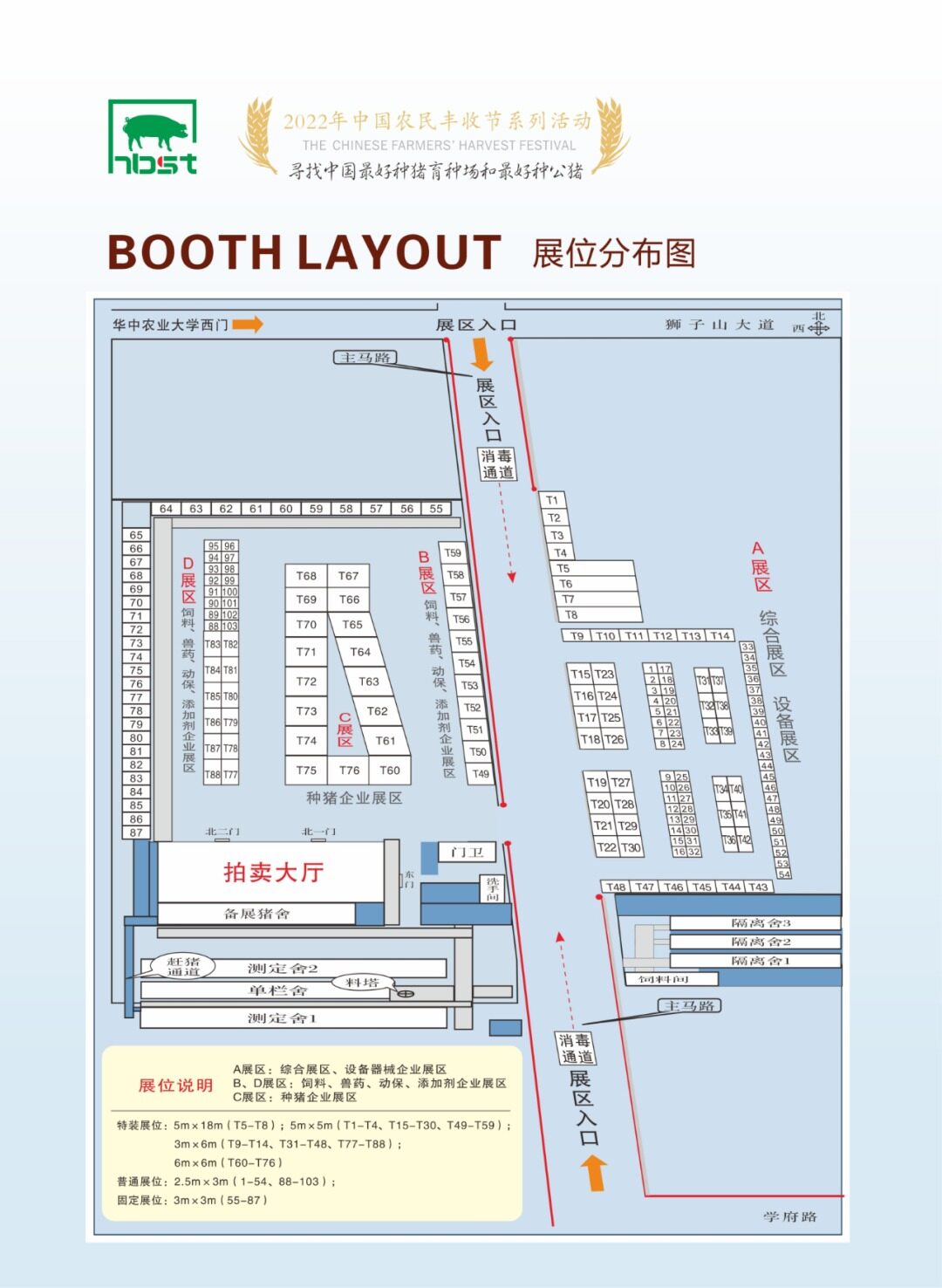 定档10月16-18日！第22届中国武汉种猪拍卖展销会暨中国种猪产业发展论坛向您发出邀请