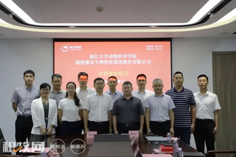 傲农集团与浙江大学动物科学学院正式达成产学研合作