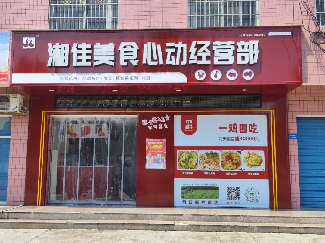 湘佳股份：坚守中慢速国鸡饲养，目标2亿羽，亮出秘密武器，欲以冰鲜预制菜突围 | 国鸡侣行