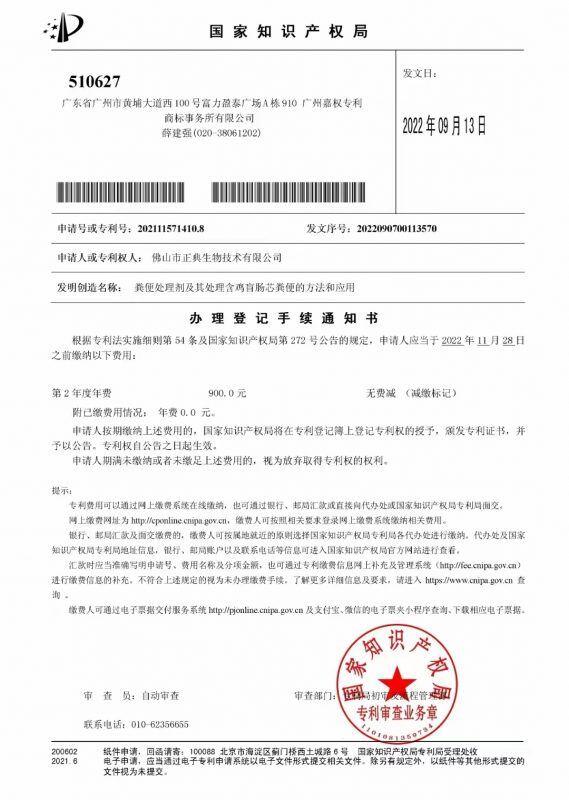 佛山正典：新型消毒剂制备和粪便采集方法同时获国家发明专利