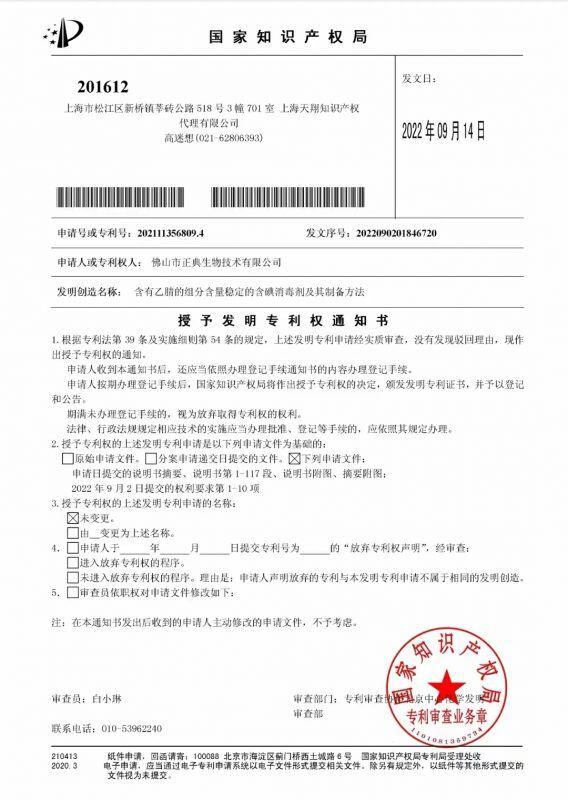 佛山正典：新型消毒剂制备和粪便采集方法同时获国家发明专利