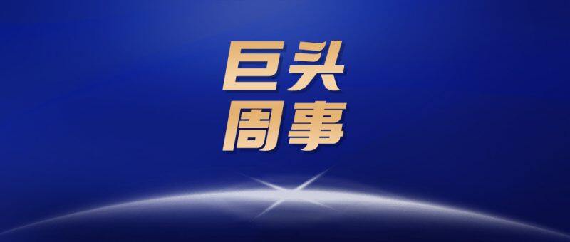 9.20巨头周事丨正邦科技拟转让部分生猪养殖资产；8月全国工业饲料产量2635万吨