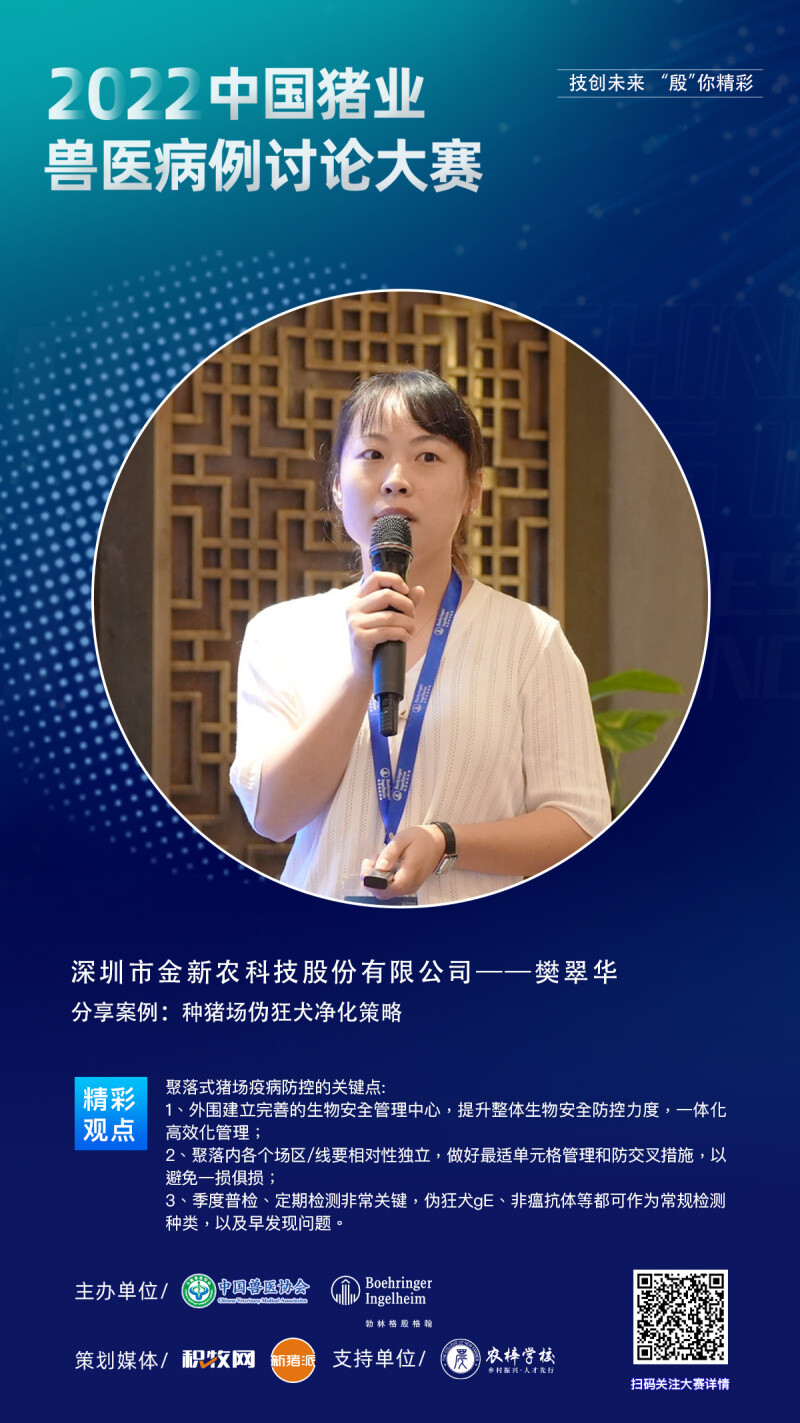 14位猪业精英案例分享，30多位专家教授评点｜2022中国猪业兽医病例讨论大赛东区战报出炉