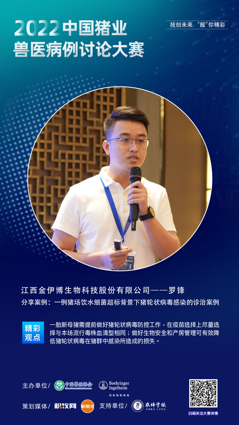 14位猪业精英案例分享，30多位专家教授评点｜2022中国猪业兽医病例讨论大赛东区战报出炉