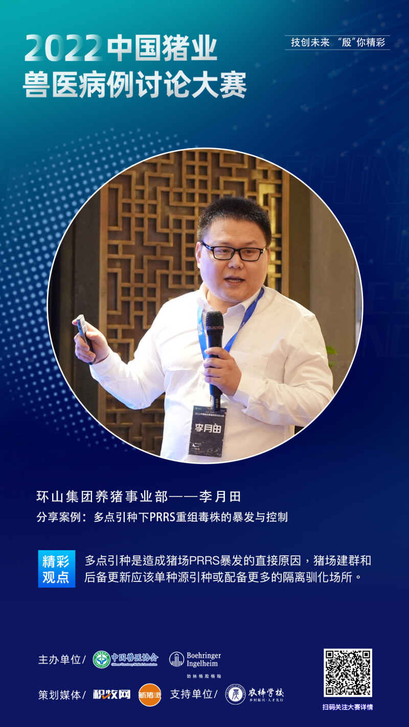 14位猪业精英案例分享，30多位专家教授评点｜2022中国猪业兽医病例讨论大赛东区战报出炉