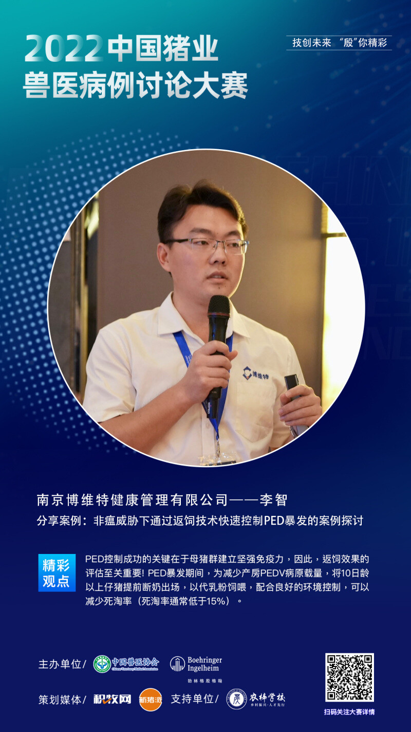 14位猪业精英案例分享，30多位专家教授评点｜2022中国猪业兽医病例讨论大赛东区战报出炉