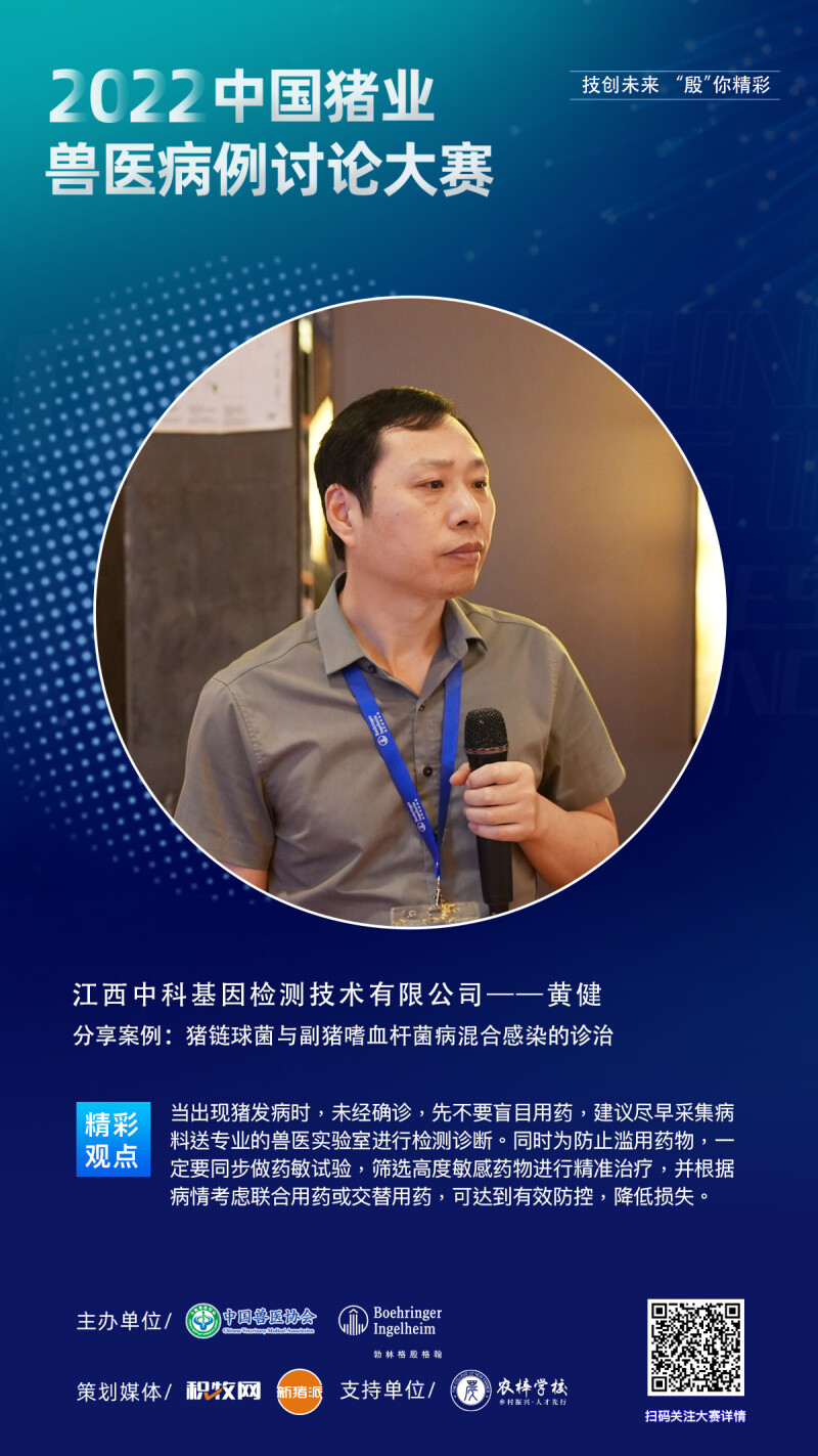 14位猪业精英案例分享，30多位专家教授评点｜2022中国猪业兽医病例讨论大赛东区战报出炉
