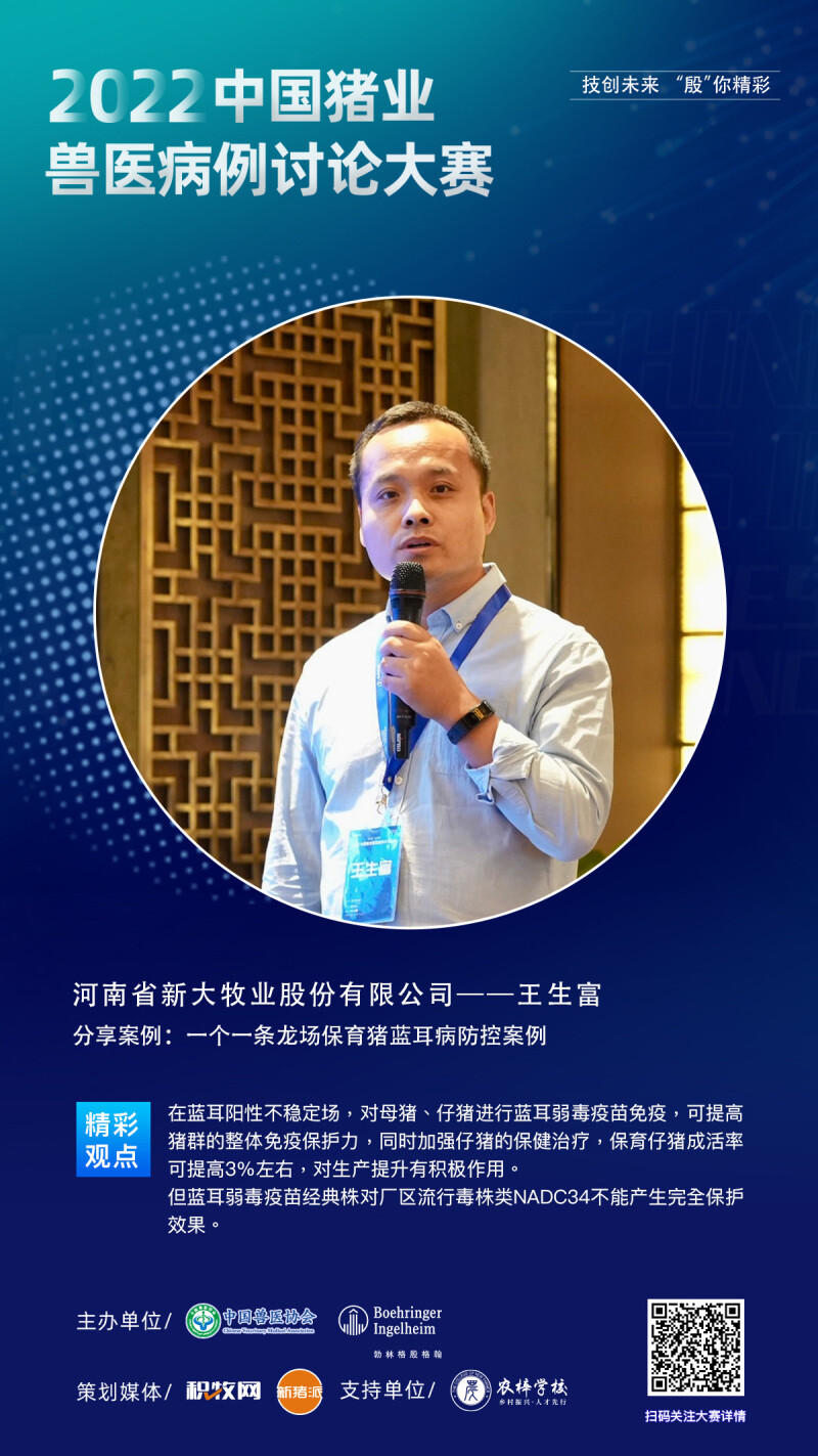 14位猪业精英案例分享，30多位专家教授评点｜2022中国猪业兽医病例讨论大赛东区战报出炉