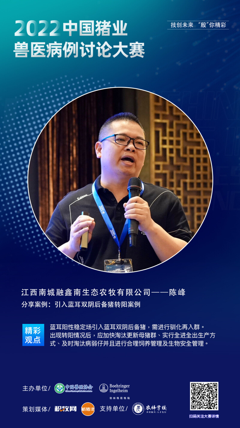 14位猪业精英案例分享，30多位专家教授评点｜2022中国猪业兽医病例讨论大赛东区战报出炉