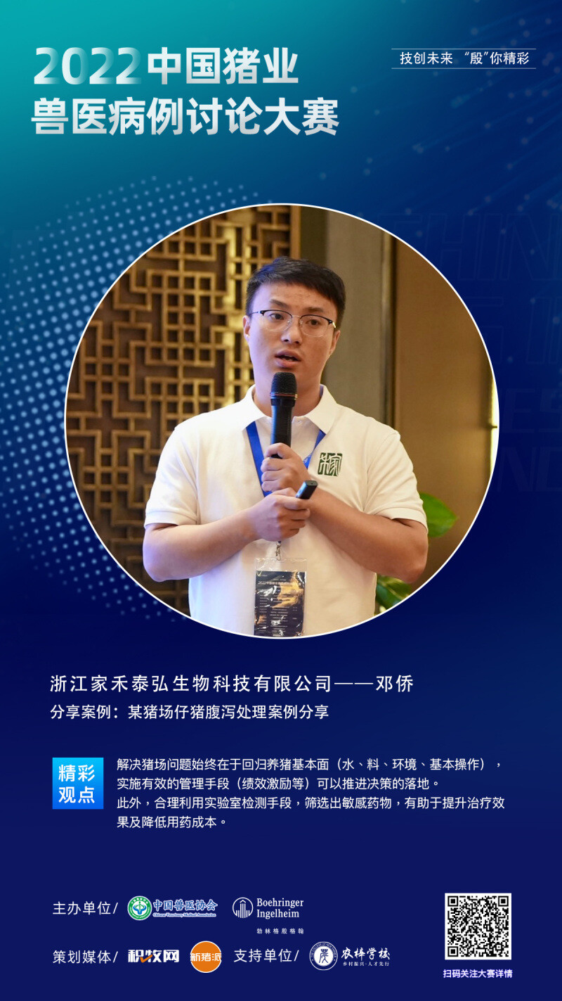 14位猪业精英案例分享，30多位专家教授评点｜2022中国猪业兽医病例讨论大赛东区战报出炉