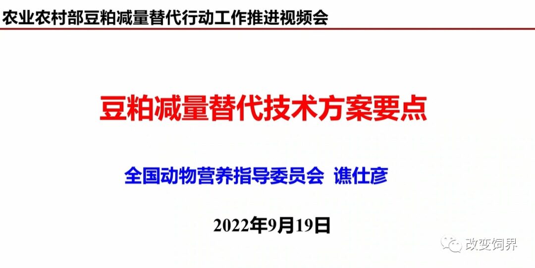 重磅！农业部推进豆粕减量替代行动！低蛋白日粮，温氏、海大、牧原、新希望这么干…….