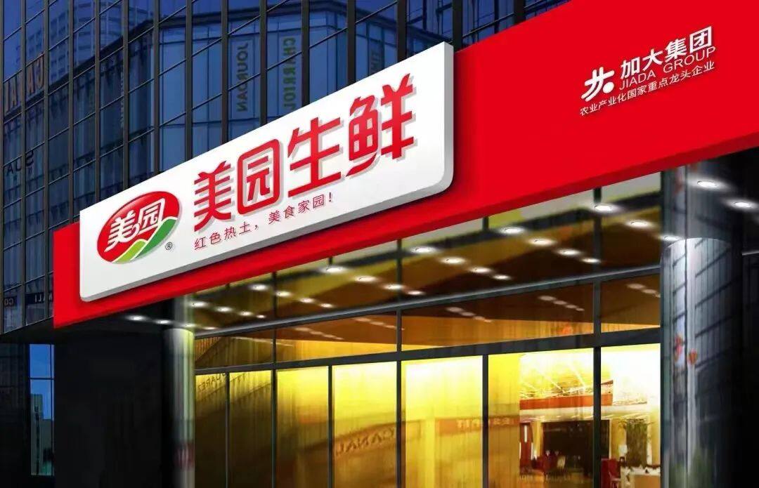 加大美园食品首家门店开业大吉