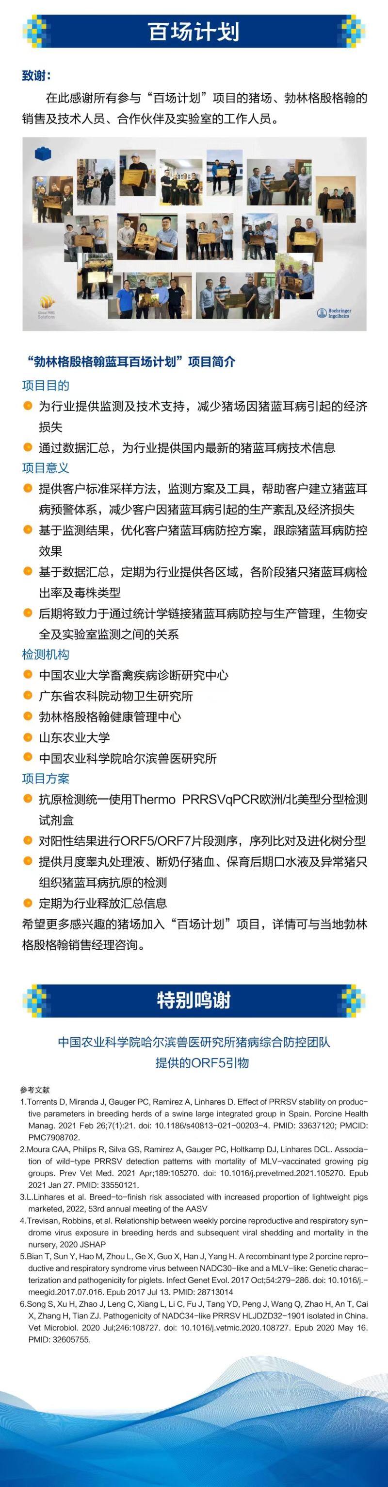 2022年第二季度猪繁殖与呼吸综合征(猪蓝耳病)病毒流行情况普查报告