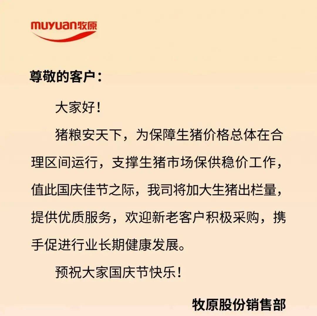 楼房猪场70度烘人消毒，三大巨头国庆加大出栏，京基智农4大养猪项目全面投产…|巨头周事