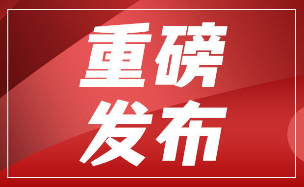 呙于明、廖明、王红宁、文杰、杨宁、周继勇等确认为院士候选人