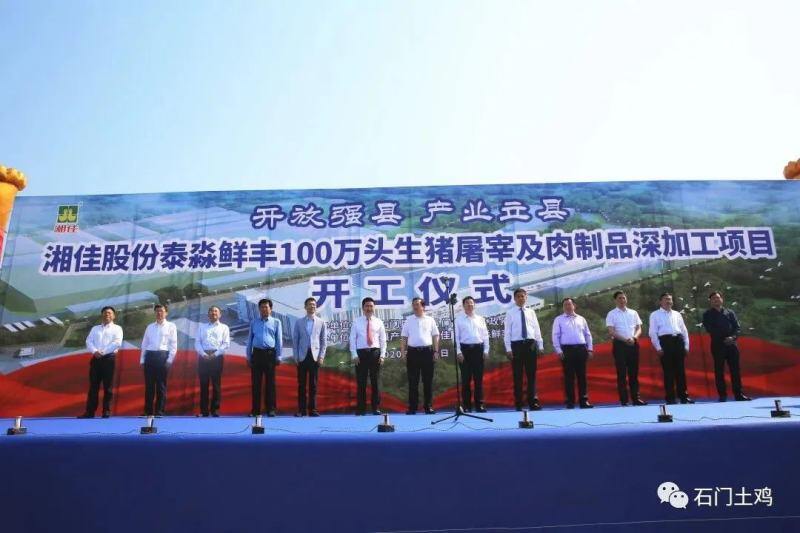 湘佳股份百万头生猪全产业链构建完成！