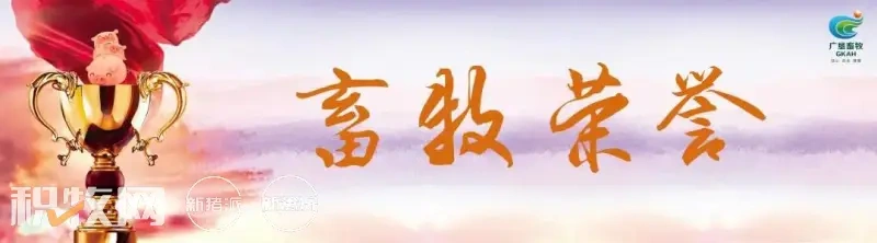 广垦畜牧集团获评全国农业技术推广成果奖二等奖