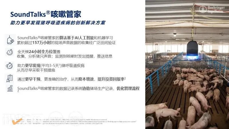 勃林格殷格翰AI猪病技术服务亮相2022新猪派养猪产业峰会