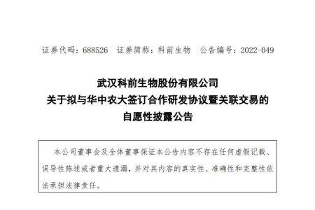 科前生物拟与华中农大签订合作研发协议，携手研发禽病四联灭活疫苗！