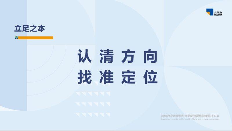 冀伟：认清方向、找准自身定位！动保企业发展要专精特新，科研能力、成本优势将成为核心竞争力