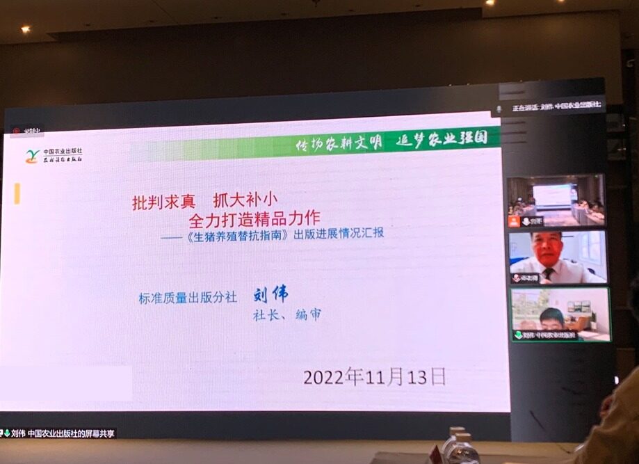 融合创新，携手共进｜2022年度国家生猪产业技术创新战略联盟理事会暨学术交流会成功举办