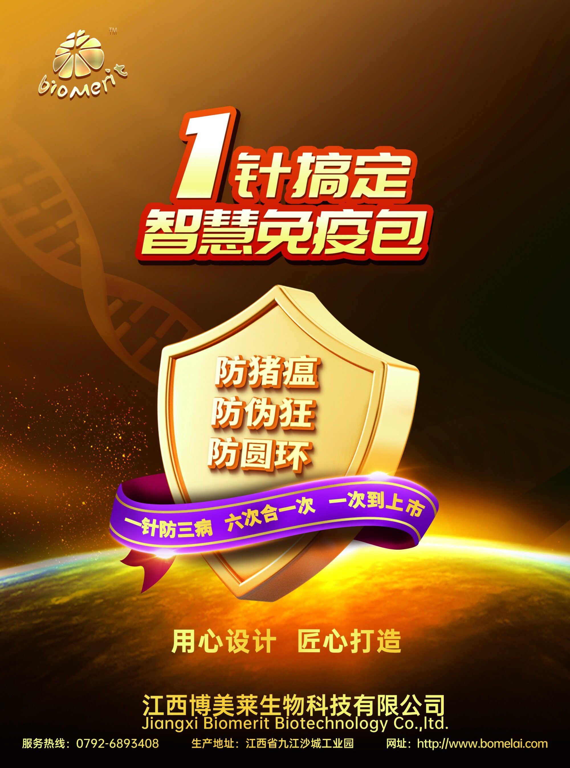 博美莱【智慧免疫包】入围中国猪业抗疫增效技术创新大赛·第二季候选项目