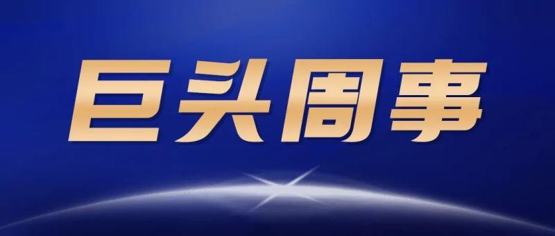 明年猪价会好吗?十大猪企能繁母猪总量接近590万头,正邦合资公司养猪项目开建|巨头周事