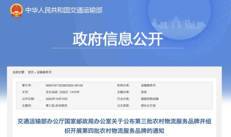 数字赋能现代农业！影迅物流入选农村物流服务品牌典型案例