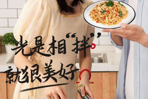 七夕节 | 能不能和我结个“拌”？