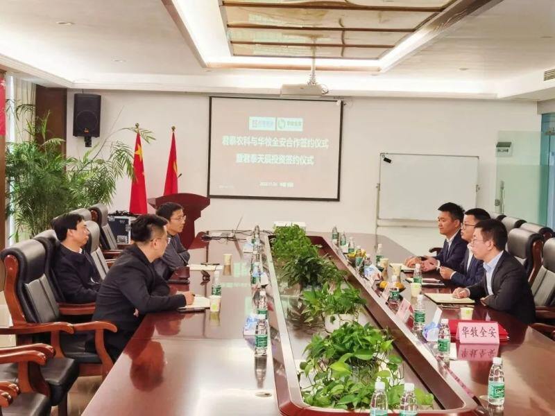 祝贺！华牧全安联合君泰农科共投君泰天辰，共绘科技农业新版图