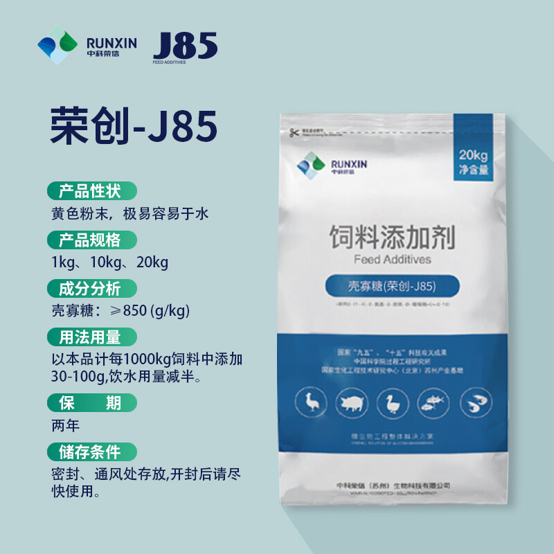 中科荣信【荣创-J85】入围中国猪业抗疫增效技术创新大赛·第二季候选项目