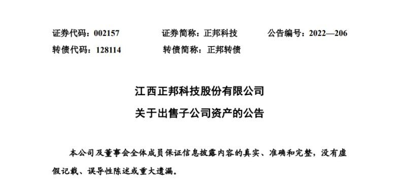 不到两年亏损264亿元！正邦拟2.68亿向双胞胎转让广西两大养猪项目，预重整积极推进