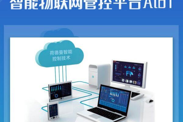 荷德曼数字养殖平台(数字养殖系统+AIoT) 入围中国猪业抗疫增效技术创新大赛·第二季候选项目