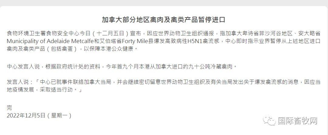 各地区禽流感资讯| 香港暂停进口加拿大地区禽产品、日本已扑杀330万只鸡、韩国将排查全国所有家禽养殖场