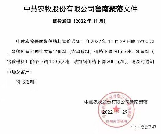 山东地区饲料开始涨价、中粮、新希望、嘉吉、双胞胎等饲企陆续宣布降价