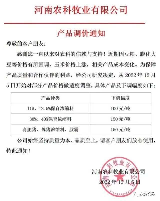 山东地区饲料开始涨价、中粮、新希望、嘉吉、双胞胎等饲企陆续宣布降价