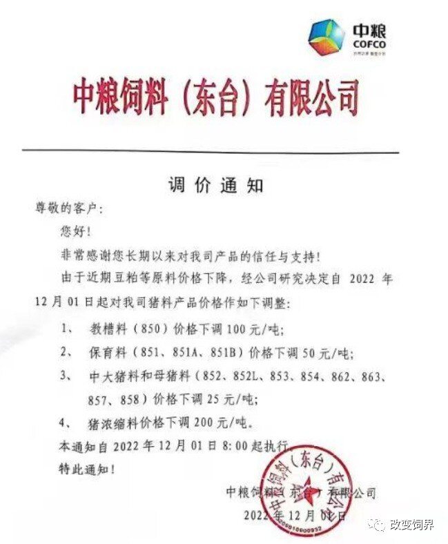 山东地区饲料开始涨价、中粮、新希望、嘉吉、双胞胎等饲企陆续宣布降价