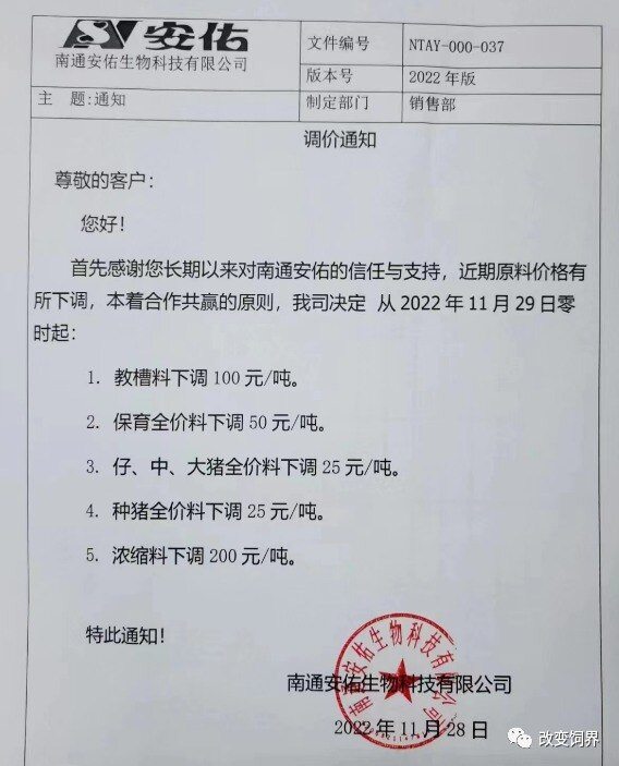 山东地区饲料开始涨价、中粮、新希望、嘉吉、双胞胎等饲企陆续宣布降价