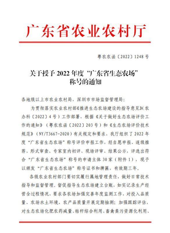 30家企业被授予2022年度“广东省生态农场”称号（附详细名单）