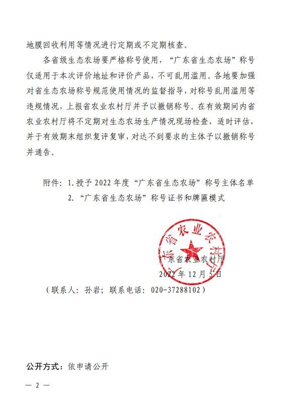 30家企业被授予2022年度“广东省生态农场”称号（附详细名单）
