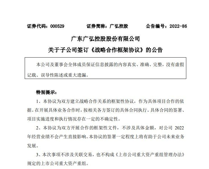 签订战略合作协议！南海种禽与灯塔实验室共同构建家禽种业一体化创新体系