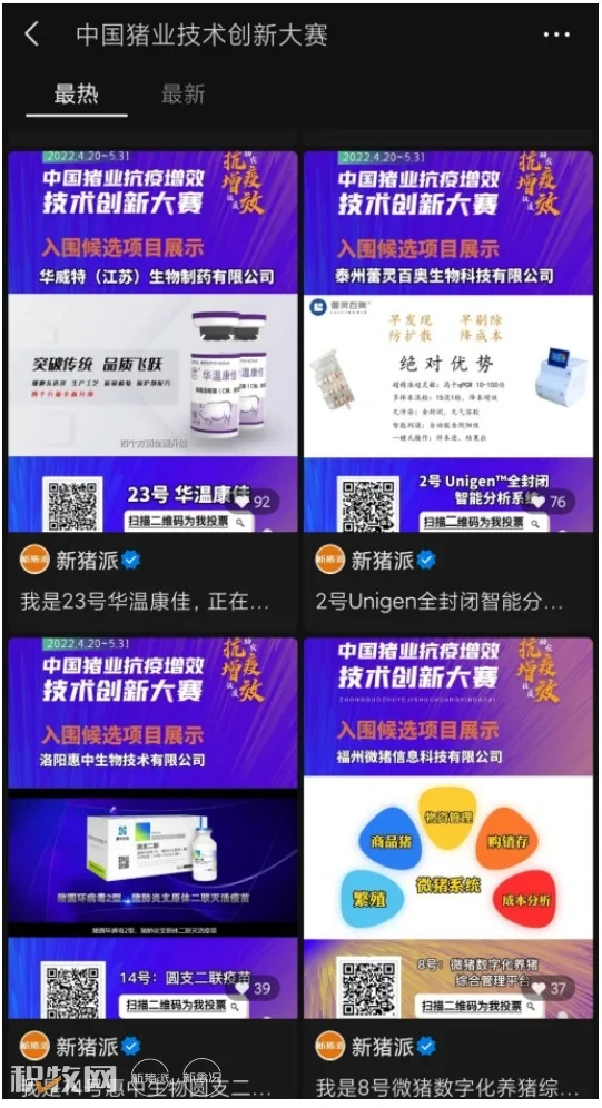 一批创新项目入围!2022中国猪业抗疫增效技术创新大赛(第二季)火热进行中