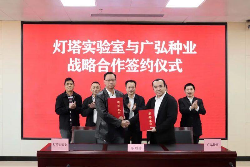 签订战略合作协议！南海种禽与灯塔实验室共同构建家禽种业一体化创新体系