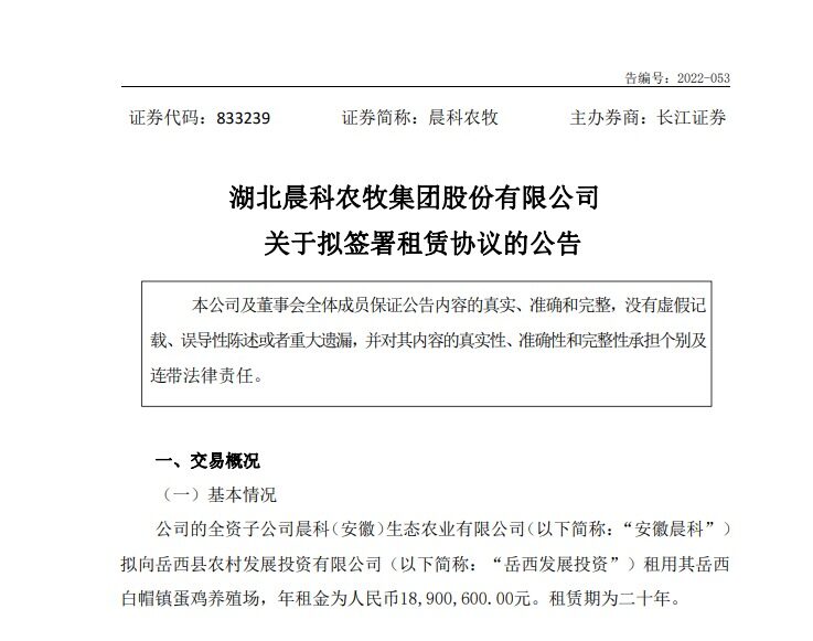 花3.78亿元租赁近200万规模蛋鸡场，这家蛋企2022年蛋鸡存栏已超700万只