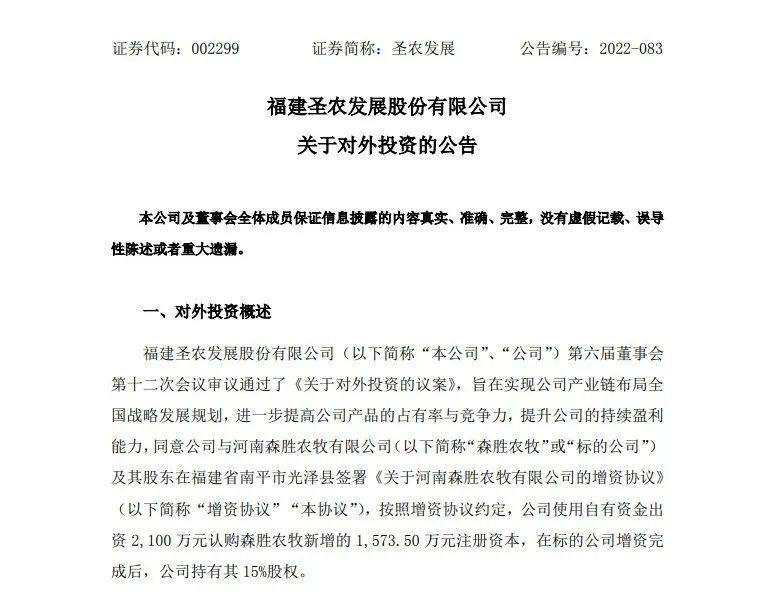 重磅！圣农斥2100万元投资国内最大肉杂鸡屠宰企业