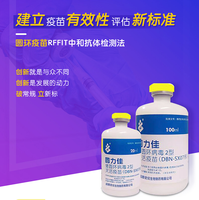 史纪生物【圆环疫苗RFFIT中和抗体检测法】荣获2022中国猪业抗疫增效技术创新大赛(第二季)·金奖